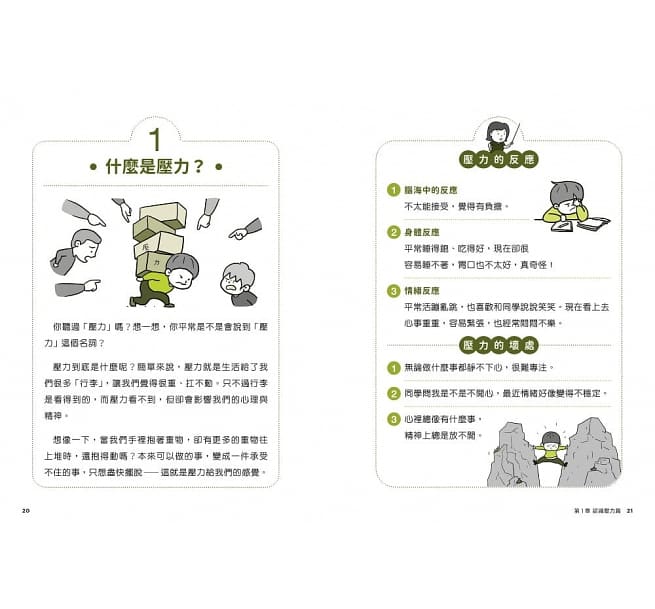  我能掌握情緒：小學生心理學漫畫3 培養情緒控制力！